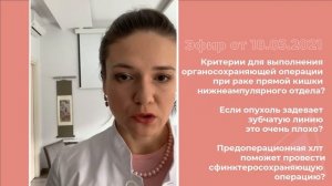Критерии для выполнения органосохраняющей операции