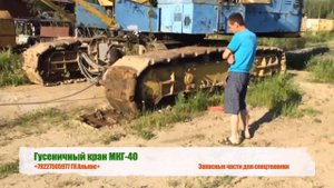 Гусеничный кран МКГ-40