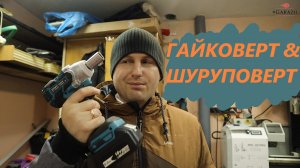 Обзор китайского гайковерта по мотивам Makita