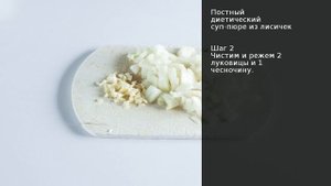 Постный диетический суп-пюре из лисичек . Рецепт от шеф повара Максима Григорьева