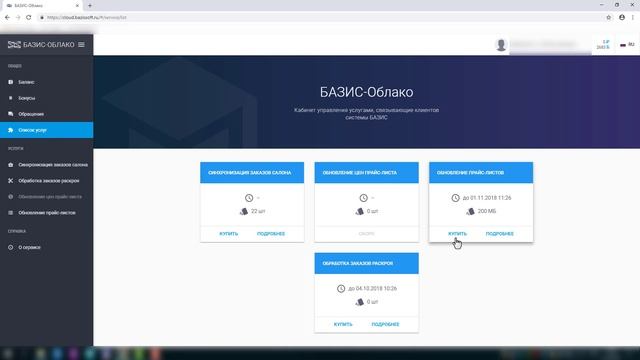 услуга Обновление прайс-листов смотреть онлайн