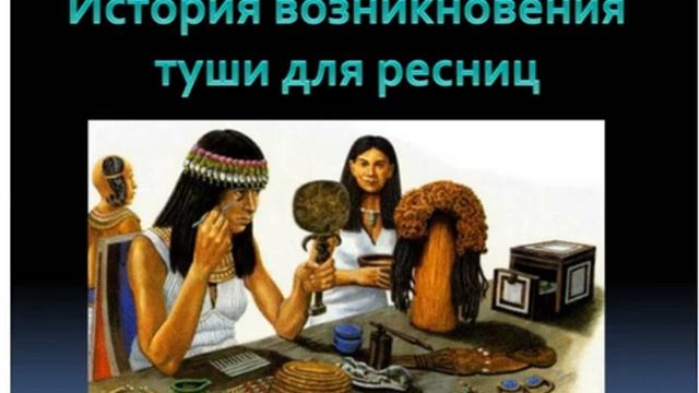 Секретная история совершенной женщины - макияж премиум-класса