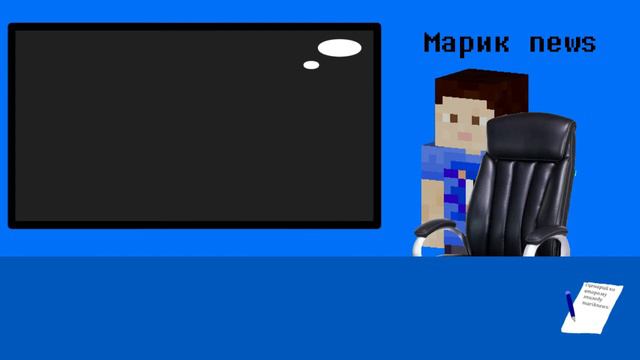 MarickNews! Много новостей за прошедшее время! #1 смотреть онлайн