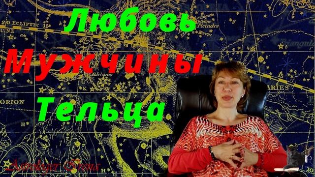 Раскрываем секреты любви Тельца.