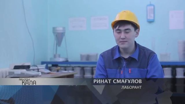 Завод ПЕНЕТРОН Казахстан (ПЕНЕТРОН КОСТАНАЙ). Умный город смотреть онлайн