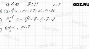 № 1.27 - Алгебра 7 класс Мордкович
