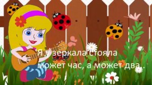 Я уже совсем большая. Караоке.Жопа.Слова