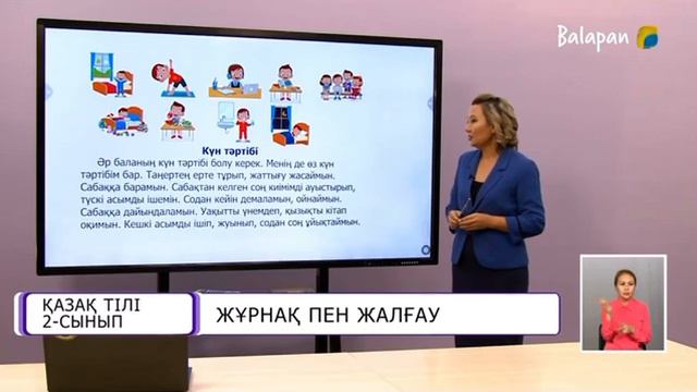 Қазақ тілі 2сынып 80сабақ Жұрнақ пен жалғау