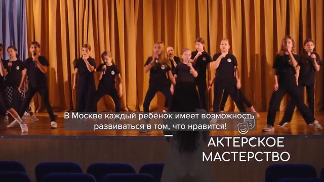 Дополнительное образование в московской школе