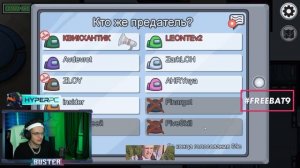 БУСТЕР ИГРАЕТ ЗА ПРЕДАТЕЛЯ / БУСТЕР ИГРАЕТ В АМОНГ АС / БУСТЕР ИГРАЕТ В AMONG US / BUSTER REWIND