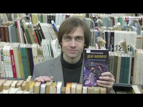 Книгопанорама. Лорен Магазинер "Похищение в киностудии" (№31)