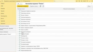 ТЮНИНГ УНФ #1: Убрать лишние печатные формы в списке документа