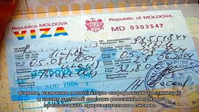 Виза в Молдавию для россиян в 2018