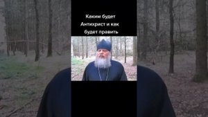 Каким будет антихрист и как будет править ? #антихрист #демон #video #2023 #бог #пророчества