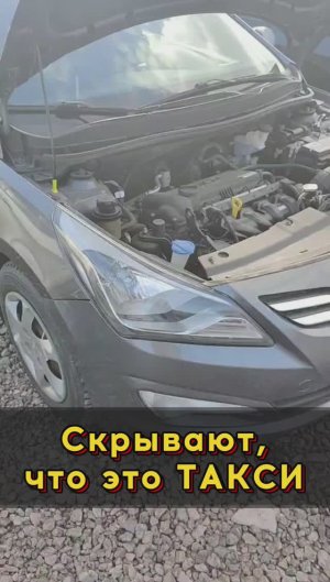 Солярис после такси