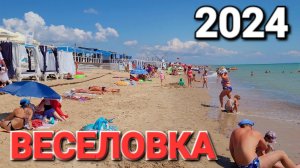 Это фантастика! #ВЕСЕЛОВКА. 2024. Черное море. Рай на земле. #Курорты_Кубани.