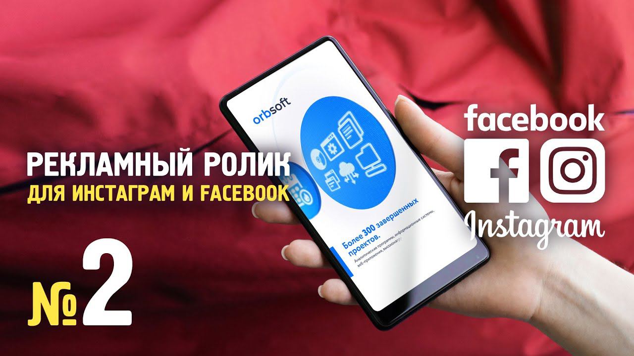 Реклама ITкомпании в инстаграм и facebook