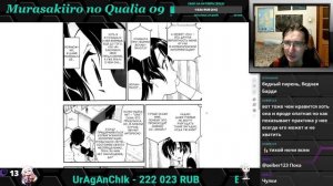 Murasakiiro no Qualia - Пурпурная Квалиа 9 глава