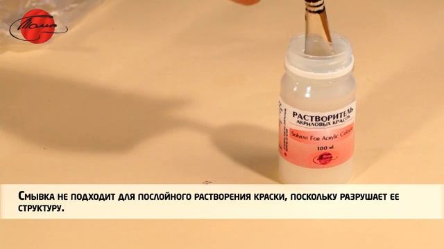 Растворитель акриловых красок (смывка) смотреть онлайн