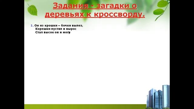 Возраст дерева 1 класс смотреть онлайн