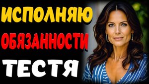 ТЁЩА НЕ ХОТЕЛА ИДТИ НА ЛЕВО… Истории из жизни