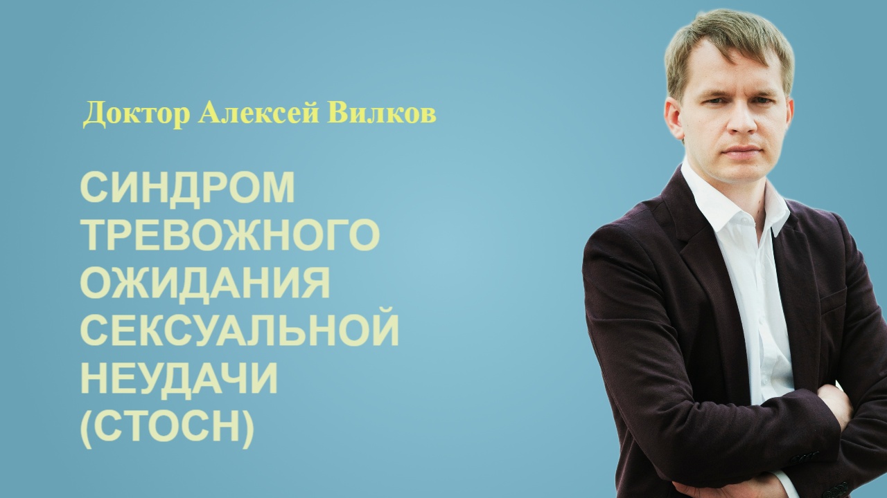 Синдром тревожного ожидания неудачи. Синдром ожидания неудачи. Синдром тревожного ожидания неудачи у мужчин. Невроз ожидания неудачи у мужчин. Синдром ожидания неудачи у мужчин.