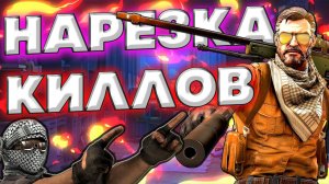 НАРЕЗКА КИЛЛОВ С БУСТА АККАУНТА ! CS:GO ! КСГО