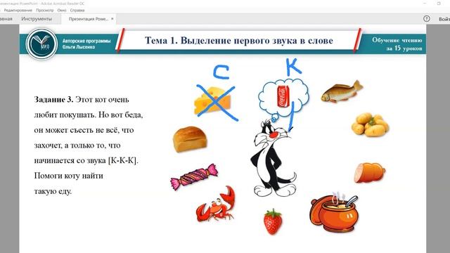 Занятие 1 Выделение первого звука в слове смотреть онлайн