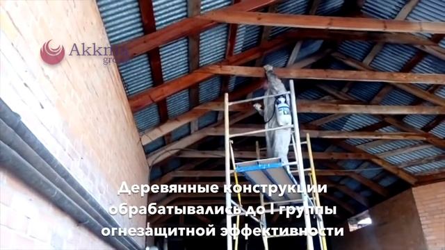 Огнезащита дерева смотреть онлайн