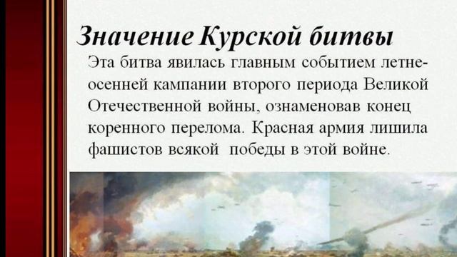 Почему курская битва завершила коренной перелом. Курская битва завершение коренного перелома. Основные даты Курская битва завершение коренного перелома. Курская битва завершение коренного перелома 10 класс видеоурок. Коренной перелом во второй мировой войне завершило сражение под.