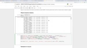 2.  Исследуем корреляцию данных из Google Analytics при помощи Jupyter Notebook