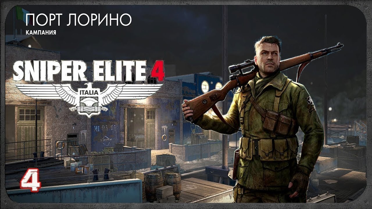 Sniper Elite 4 | Сюжетное прохождение | Деревня Битанти | Часть 4