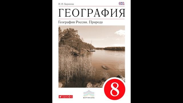 § 22 Природно - ресурсный потенциал России смотреть онлайн