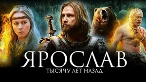 Ярослав. Тысячу лет назад - Русский трейлер (HD)