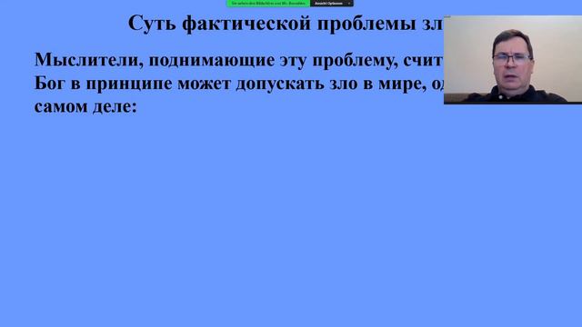 Бог и мировое зло смотреть онлайн