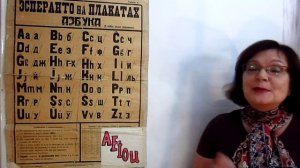 Урок №2. Эсперанто-алфавит и произношение.