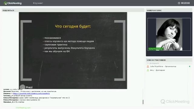 Кому подойдет профессия коуч?! Юлия Пряхина