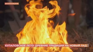Праздник Ивана Купала прошел в станице Кагальницкой