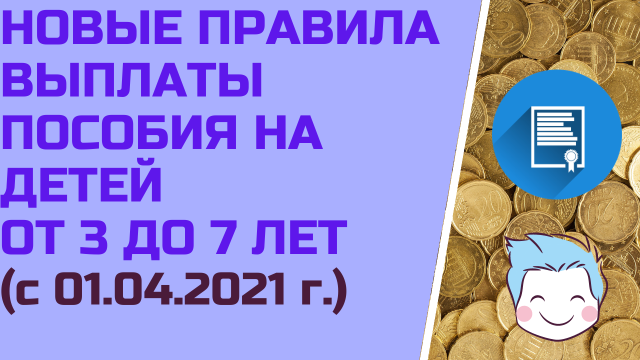 Новые правила пособий на детей