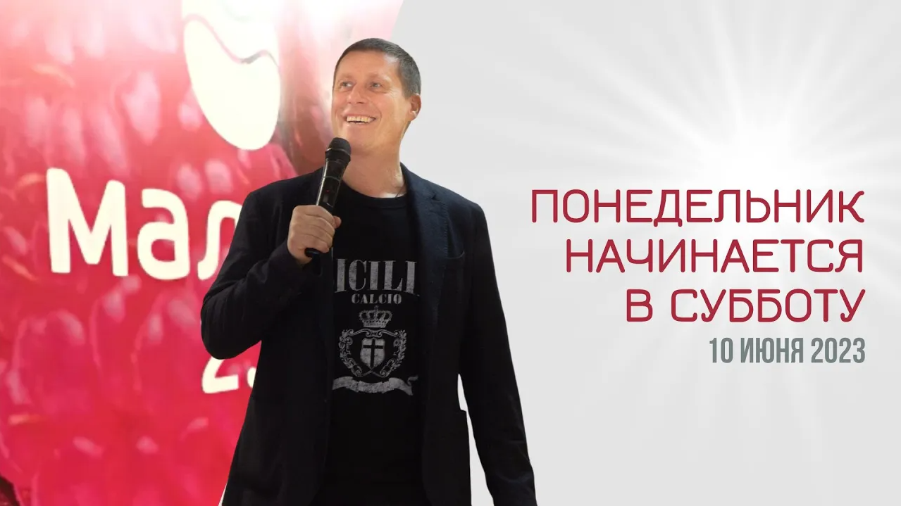 Субботник 10 июня 2023. Сергей Бородин. Оптимизация Системы Маркетинга и результаты за апрель и май.
