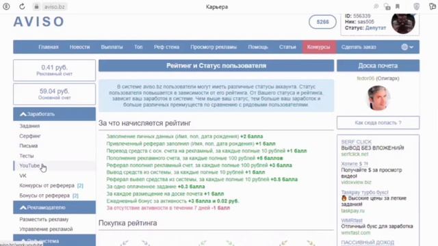 Заработок на сервисе AVISO - выполнение простых заданий