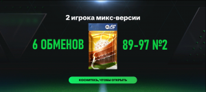 6 ОБМЕНОВ 2 игрока микс-версии 89-97 №2 #fcmobile #фкмобайл #fc24 #фк24