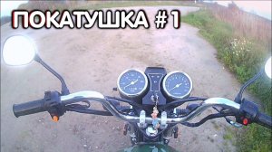 ПОКАТУШКА на мопеде АЛЬФА RX 110 #1 | Разговорное видео