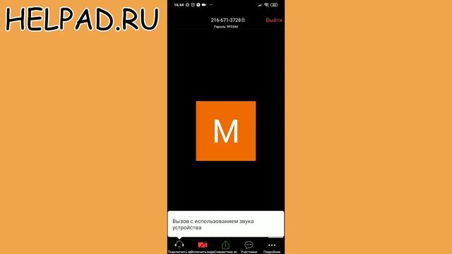 Как включить демонстрацию экрана в ZOOM на телефоне / Как показать экран в ЗУМЕ 2020 смотреть онлайн
