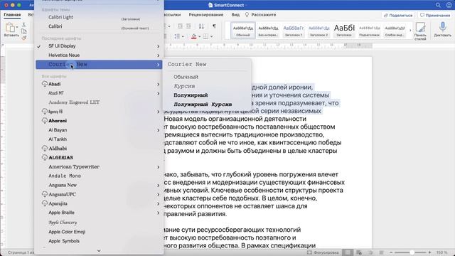 Как изменить шрифт текста в Word смотреть онлайн