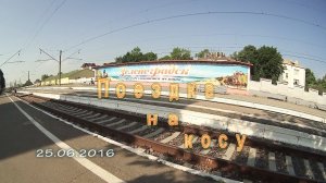 Велопрогулка Зеленоградск-п.Рыбачий-Калининград 25.06.2016