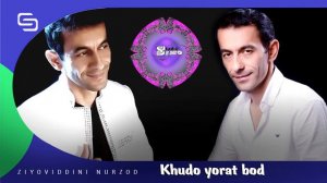 Зиёвиддини Нурзод - Худо ёрат бод | Ziyviddini Nurzod - Khudo yorat bod