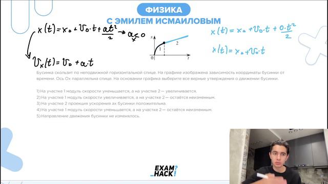 Бусинка скользит по неподвижной горизонтальной спице. На графике изображена зависимость - №23218 смотреть онлайн