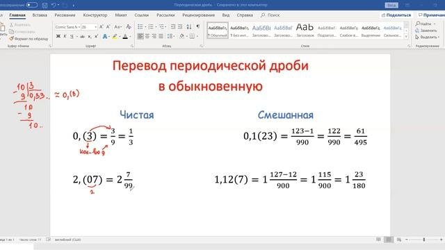Периодическую дробь представить в виде обыкновенной как. Периодическую дробь представить в виде обыкновенной как