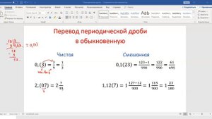 Переводим периодическую дробь в обыкновенную